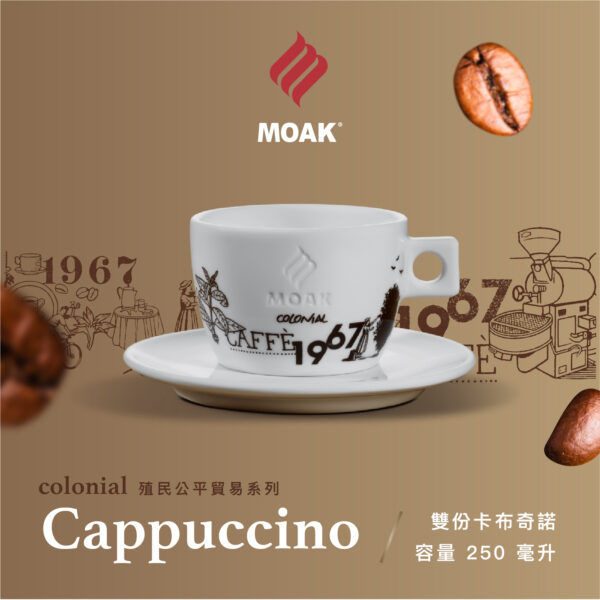 咖啡用品專賣店｜ＭＯＡＫ｜ 卡布杯 250 cc｜樂唯塔LAVITA