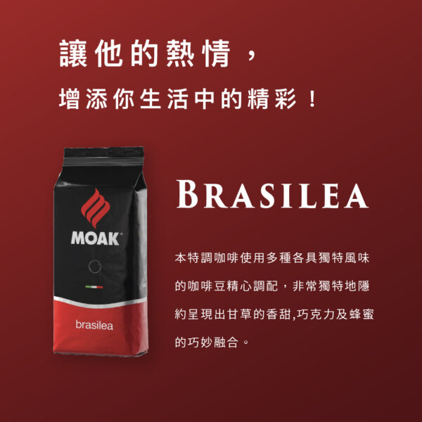 咖啡用品專賣店｜MOAK紅牌豆Brasilea 1KG 原裝進口｜樂唯塔LAVITA